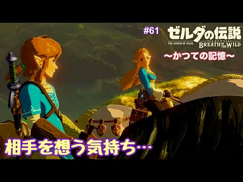 ゼルダの伝説 ブレス オブ ザ ワイルド 実況プレイ！ #61