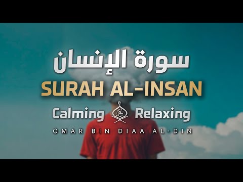 Surah Al-Insan by Omar bin Diaa Al-Din | Calm and beautiful voice