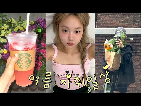 영상에서 여름 냄새나요 🍑〰️ 납작복숭아와 식물 분갈이, 요즘먹는 영양제와 취미생활 vlog