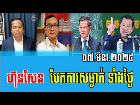 Interviews Mr Tha Thai Talks About Prime Minister Hun Sen 07 March 2025