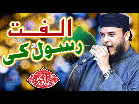 Kyun Kar Na Mere Dil Mei Ulfat Rasool Ki - Hafiz Abu Bakar Madni - Ramzan Naat 2025