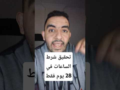 طريقه تحقيق ال 4000 ساعه مشاهده علنيه في اقل من 28 يوم #زيادة_المشاهدات #يوتيوب