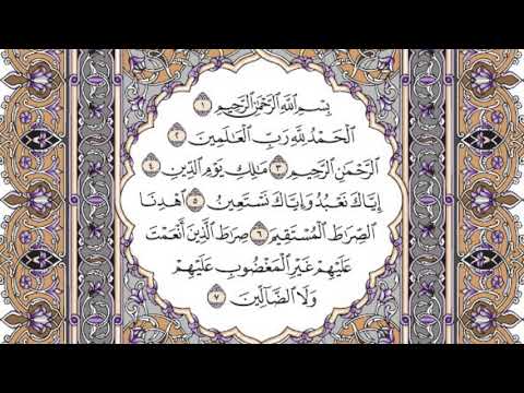 سورة الفاتحة مكتوبة / سعود الشريم