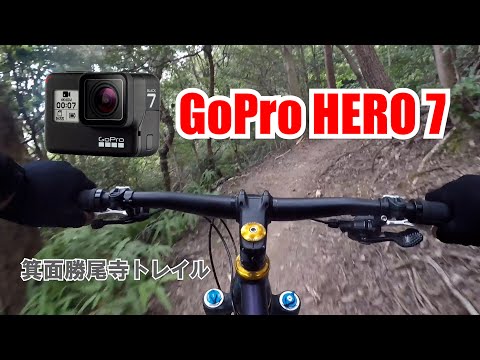 GoPro実写編！箕面勝尾寺トレイルをマウンテンバイクで爆走！【GoPro Mountain Bike (MTB)】