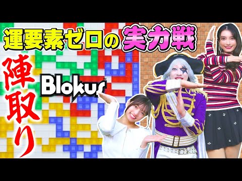 【ボードゲーム】ゴリゴリに陣地を奪い合うブロックスはやっぱめちゃくちゃオススメだ！【Blokus】