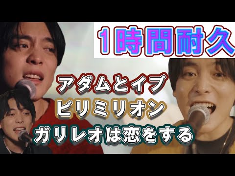 【高音質】1時間耐久！優里ビリミリオン/ガリレオは恋をする/アダムとイブ♪優里セカンドアルバム「弐」作業用BGM【優里ちゃんねる切り抜き】