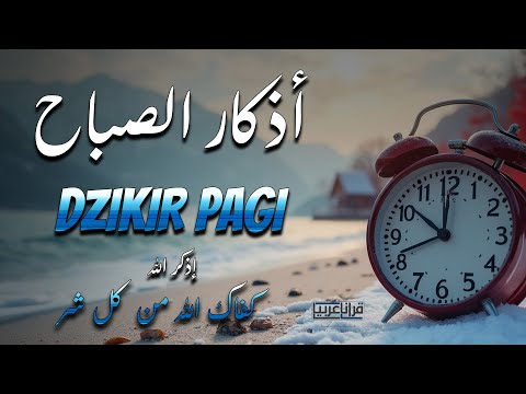 أذكار الصباح - راحة نفسية لا توصف بصوت القارئ علاء عقل | Morning Athkar - Dzkir Pagi by Alaa Aql