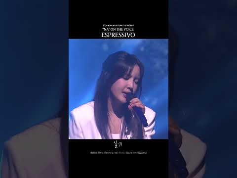 [Concert] 김나영 - 일기(From Bottom of My Heart)ㅣ2024 'NA' On The Voice [Espressivo] #shorts