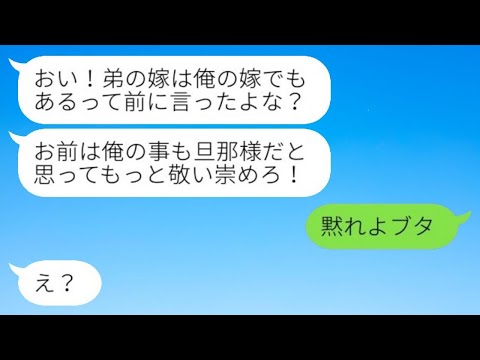 弟の嫁である私を自分の妻と勘違いし、権力を振るう無職の義兄「黙って働けw」→穏やかな私が切れた結果...w