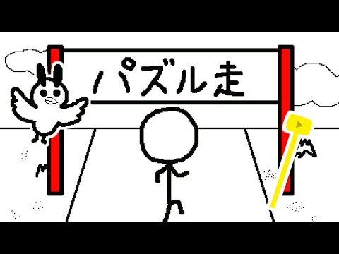 パズル走　頭パワーでパズル森を救え！