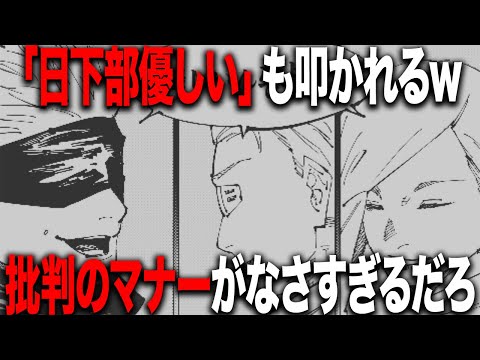 【呪術廻戦】最近の呪術批判について思うこと・・・【最新254話解説】【ネタバレ】【考察】