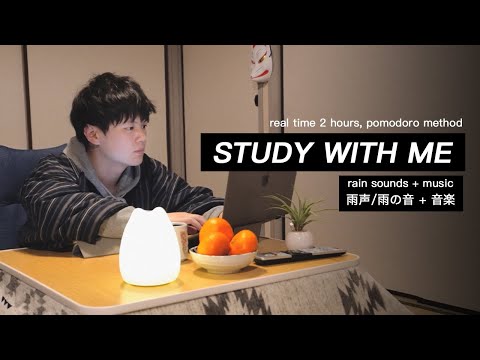 STUDY WITH ME in JAPAN | 🌧RAIN SOUNDS | 2 hour pomodoro (with MUSIC) | white noise, +timer, +alarm