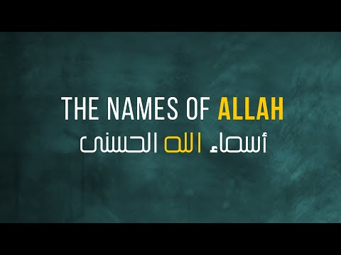 THE NAMES OF ALLAH "Asmaa ul husna" أسماء الله الحسنى