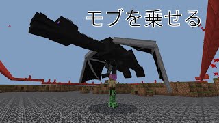 【全モブ対応】新executeを使った、モブにモブを乗せるコマンドを紹介【マイクラ統合版】