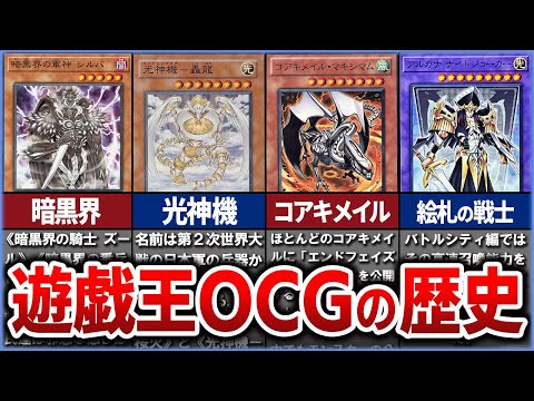 【遊戯王】遊戯王OCG 色んな『テーマ』 の歴史を解説【ゆっくり解説】【総集編】【睡眠用】【作業用】#遊戯王ocg #遊戯王 #yugioh