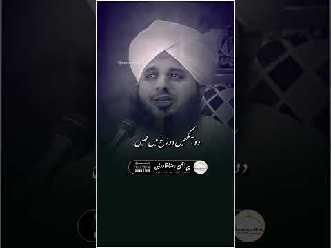 NABI PAAK ﷺ Ne Farmaya Do Aankhein Dozakh Mein 💔🥀 #shorts #ajmalrazaqadri