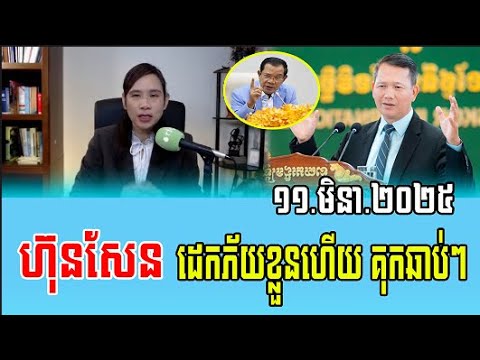 Interviews RFA Khmer Talks about Prime Minister Hun Sen 11 March 2025