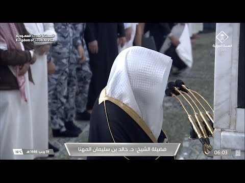 صلاة الفجر من المسجد النبوي  للشيخ د. خالد المهنا  - 19 رجب 1446 هـ  - من سورة آل عمران