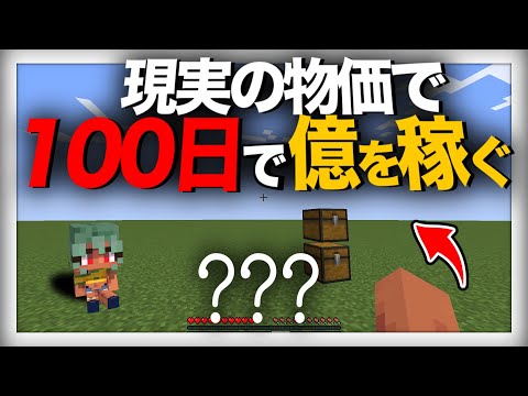 企画を無視して1億ブロック整地する??? 【100日で1億円を稼ぐクラフト！】#2【マイクラ】【ゆっくり実況】