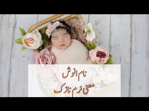 Stylish name ideas for Pakistani baby girls | Muslim baby girl name with meanings