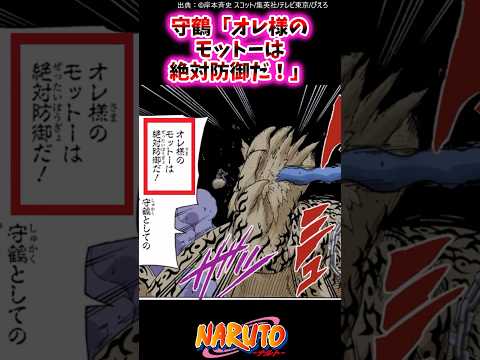 守鶴「オレ様のモットーは絶対防御だ！」【ナルトの反応集】 #NARUTO#守鶴#我愛羅