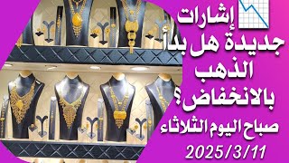 سعر الذهب اليوم في العراق