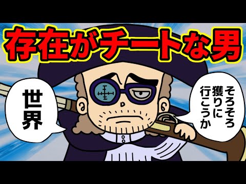 ヴァン・オーガー、ガチで最強すぎる！！【 ワンピース 考察 】