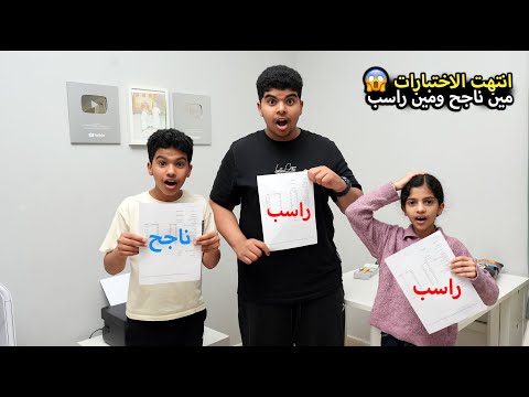 مقلب الرسوب في الاختبارات !! تولين ليش بكت 😱🥲