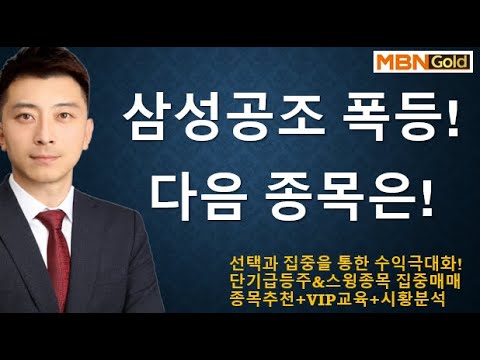 [수익극대화 포트전략 이창원] 순환 급등 장세! 다음급등주는?