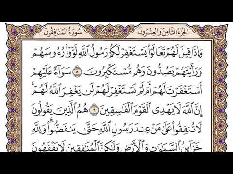 سورة المنافقون مكتوبة / سعود الشريم