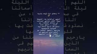 🌙 ليلة القدر #ادعية #shortsviral #explore #shortvideos #viralvideos #دعاء #ramadan#ليلة_القدر