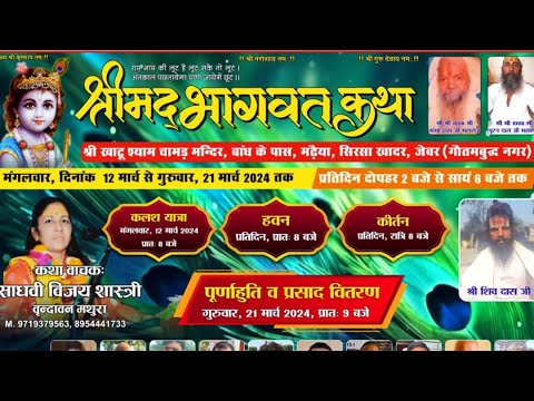 live ; shrimad  bhagwat katha  day ; 6