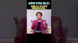 남편이 부처님입니다 제가 우울할 때 남편이 아니었다면…. #배연정 #부처님 #가피