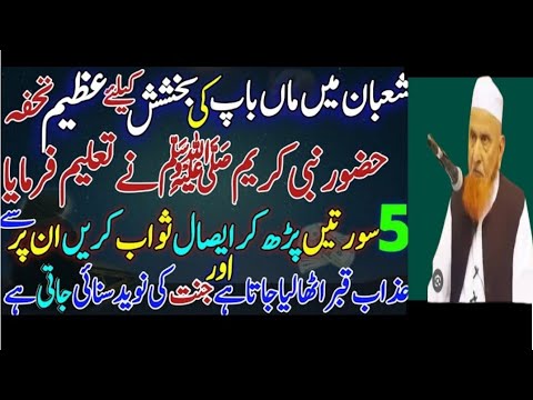 Allah Is Dua Sy Maa Baap Ki Bakhshish Frma Deta Hy Bakhshish Ki Dua Ka Wazifa | Wazifa