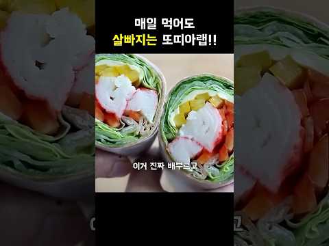 또띠아 이렇게 드세요! #또띠아랩