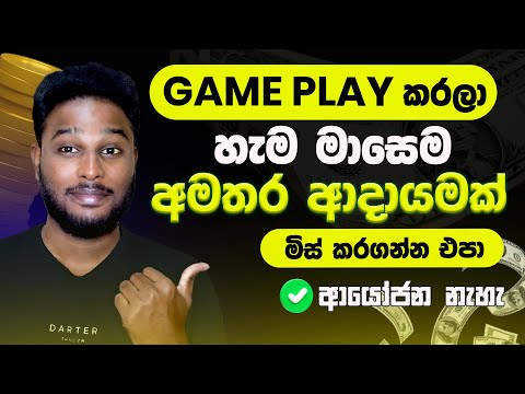 How to Earning E-money from Games-Sinhala/#TechnologySureya