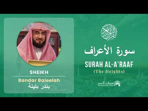 Quran 7   Surah Al A'raaf سورة الأعراف   Sheikh Bandar Baleelah