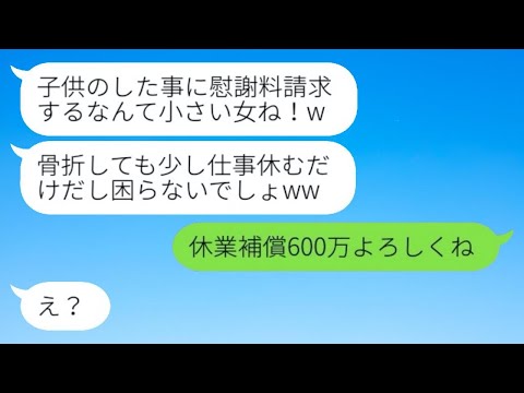 私の利き腕を骨折させたボスママの子ども「相手は子供だから治療費は無料だよw」→私の職業と損害賠償の金額を知らせると、余裕を見せていた彼女が青ざめた…w