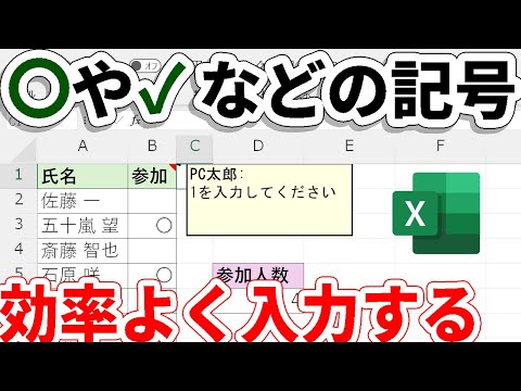 【Excel】効率よく〇や✓などの記号を入力する技4選