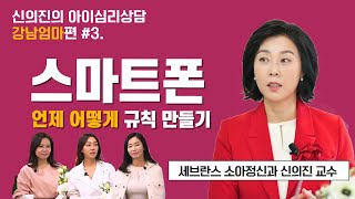 [쓴소리] 초등학생 스마트폰 고민 많으시죠? 디지털, 영상 어디까지 허용할까?