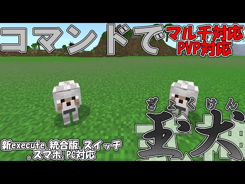 【マイクラ】コマンドで十種影法術の式神「玉犬」を作ってみた！