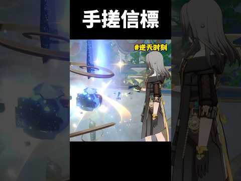 用了快兩年的信標，原來是這樣來的?#崩壞星穹鐵道 #honkaistarrail #shorts