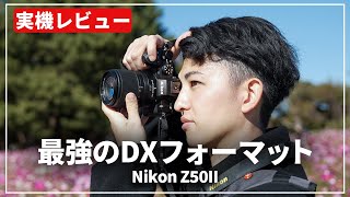 【実機レビュー】使って驚くカメラ『Nikon Z50II』を紹介します！