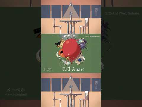 メーベル／バルーン(Original)🍅 4/16リリース「Fall Apart」収録「メーベル/なとり」は先行配信中🎧 #なとり #バルーン #須田景凪 ＃FallApart