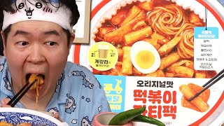 떡볶이 파티 먹방입니다!!