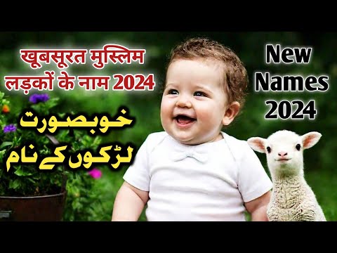 Beautiful Muslim Baby Boy Names 2024 | खूबसूरत मुस्लिम लड़कों के नाम 2024