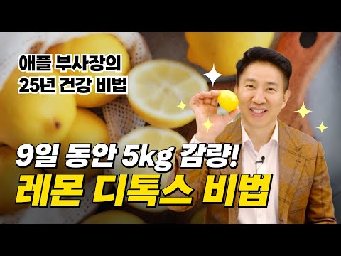 레몬 디톡스 다이어트 직접 해봤습니다! | 레몬 디톡스 하는 법, 레몬 디톡스 레시피