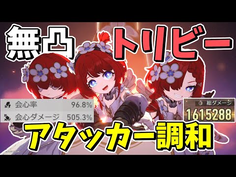 【崩スタ】万能サポーターなのにアタッカーにもなれる「トリビー」解説【崩壊スターレイル】【ゆっくり実況】