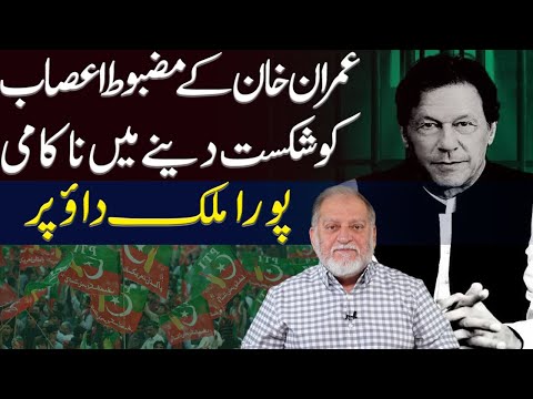 Failure to Defeat Imran Khan's Strong Nerves | Orya Maqbool Jan | Harf e Raaz Latest