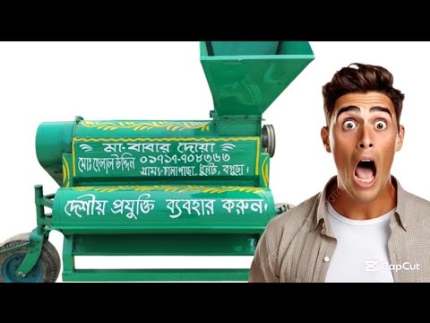 নতুন মডেল ধান মাড়াই মেশিন| New model paddy threshing machine |#আলহাজ্ব #ytshorts